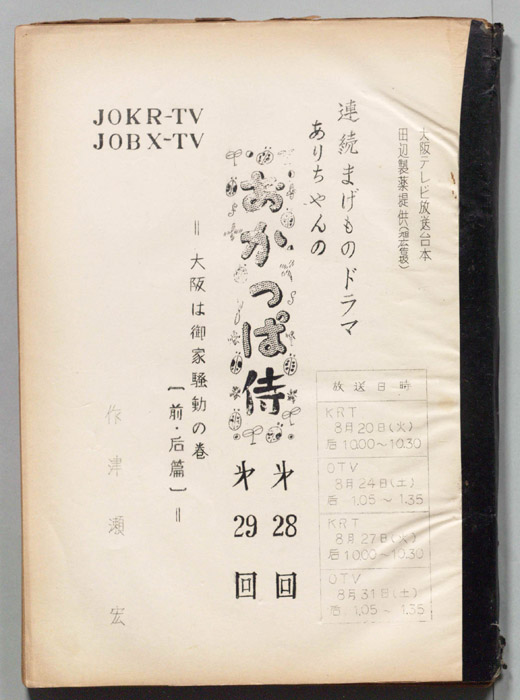 ありちゃんのおかっぱ侍