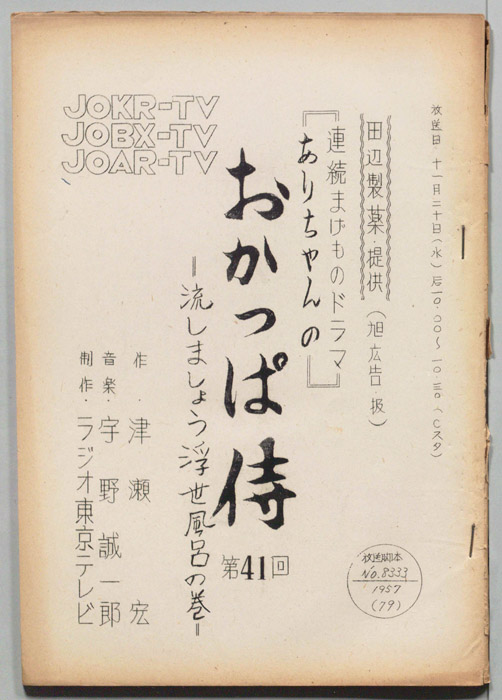 ありちゃんのおかっぱ侍