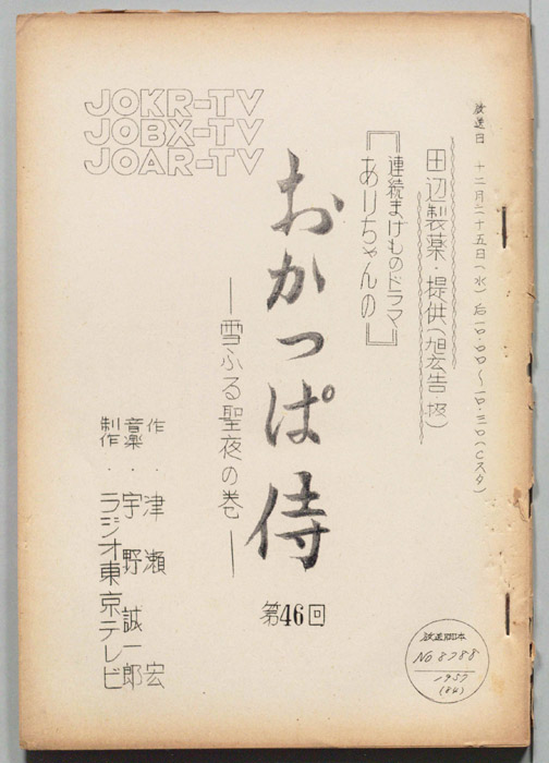 ありちゃんのおかっぱ侍