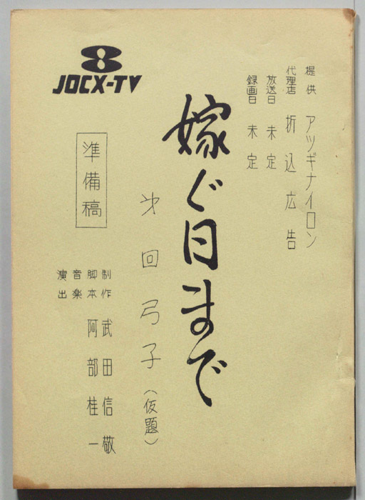 嫁ぐ日まで（準備稿）