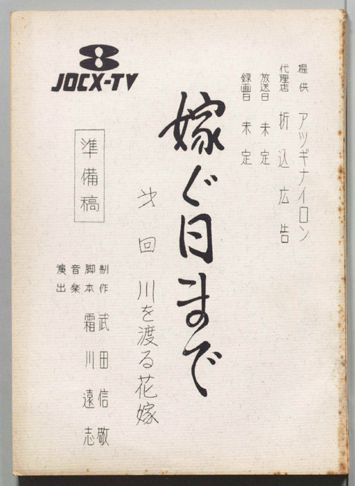 嫁ぐ日まで（準備稿）