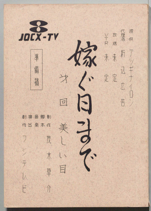 嫁ぐ日まで（準備稿）
