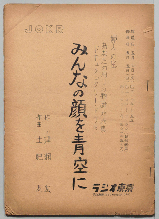 みんなの顔を青空に