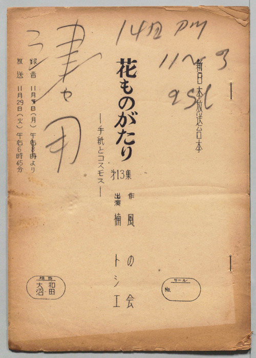 花ものがたり