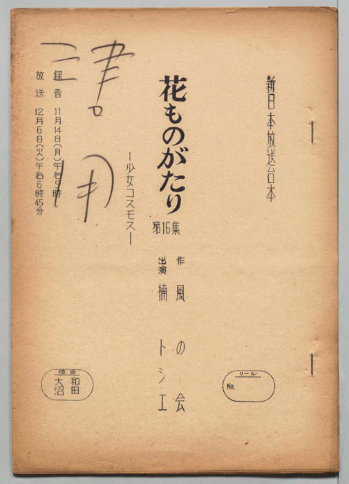 花ものがたり
