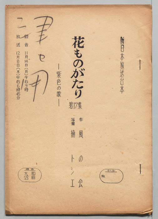 花ものがたり