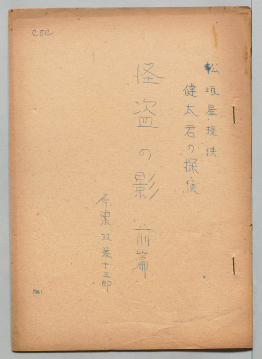 健太君の探偵