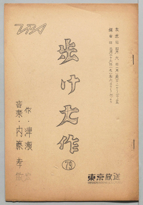 歩け大作