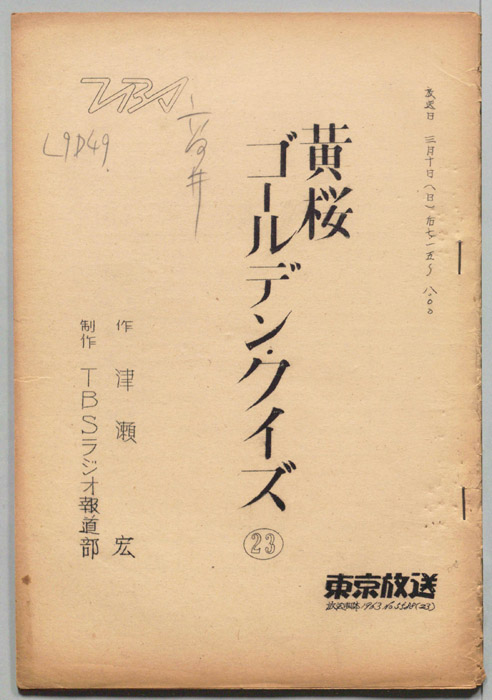 黄桜ゴールデン・クイズ