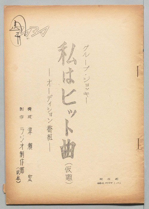 私はヒット曲(仮題)