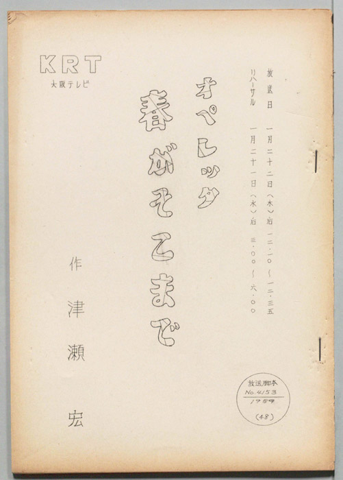 オペレッタ　春がそこまで