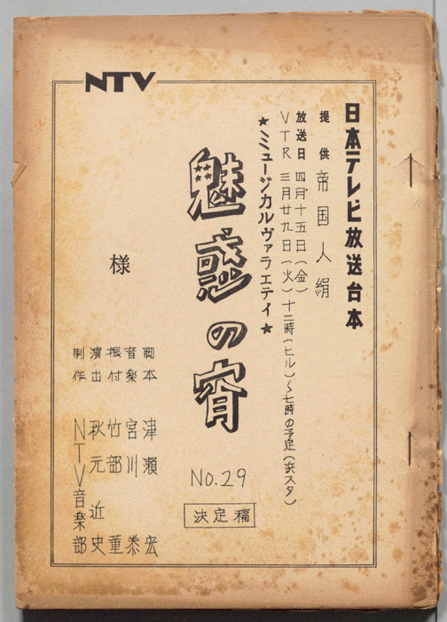 魅惑の宵（決定稿）