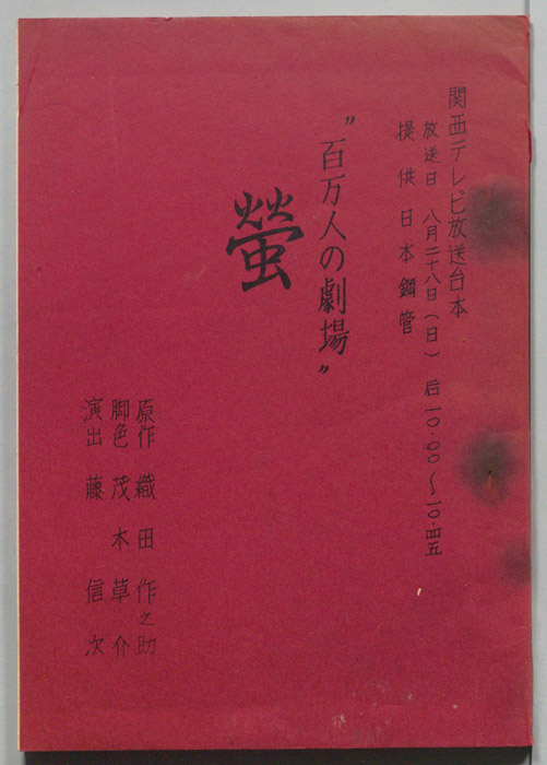 螢