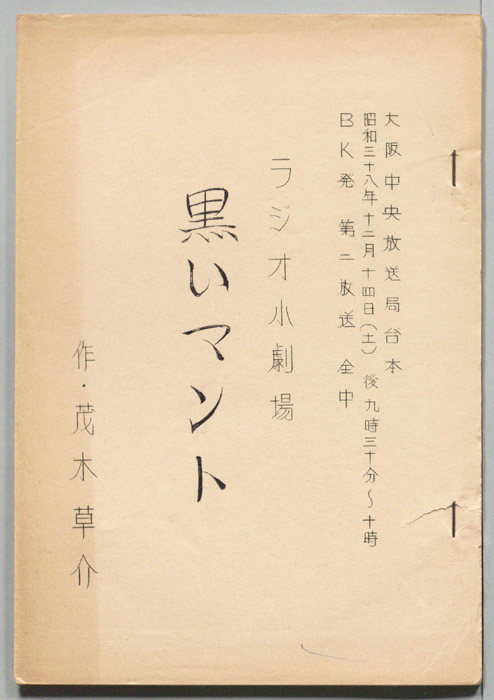 黒いマント
