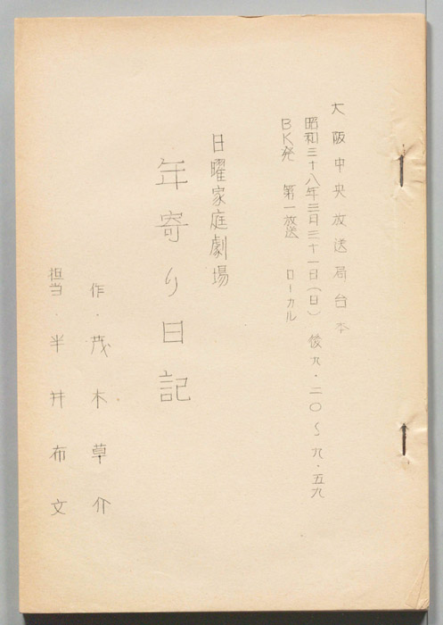 年寄り日記