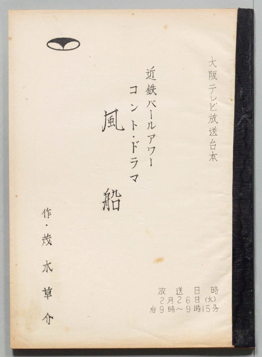 風船