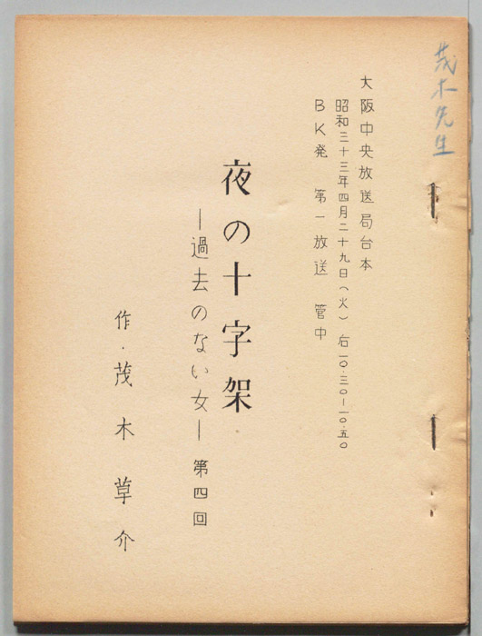 過去のない女