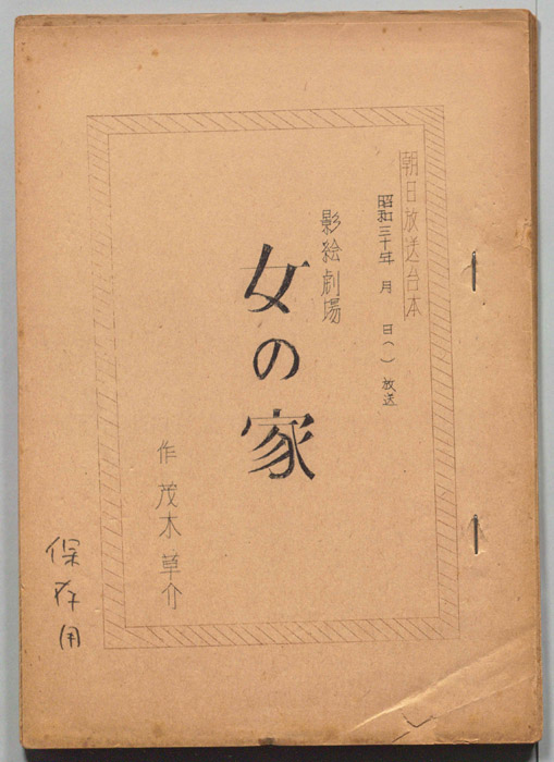 女の家
