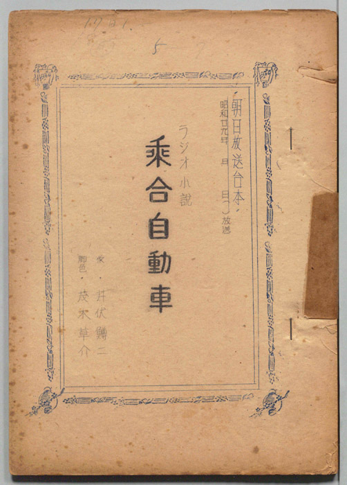 乗合自動車