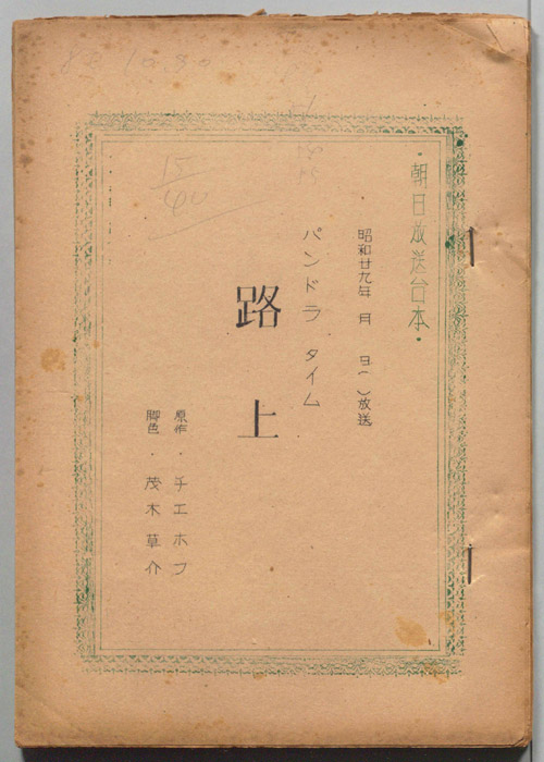 路上
