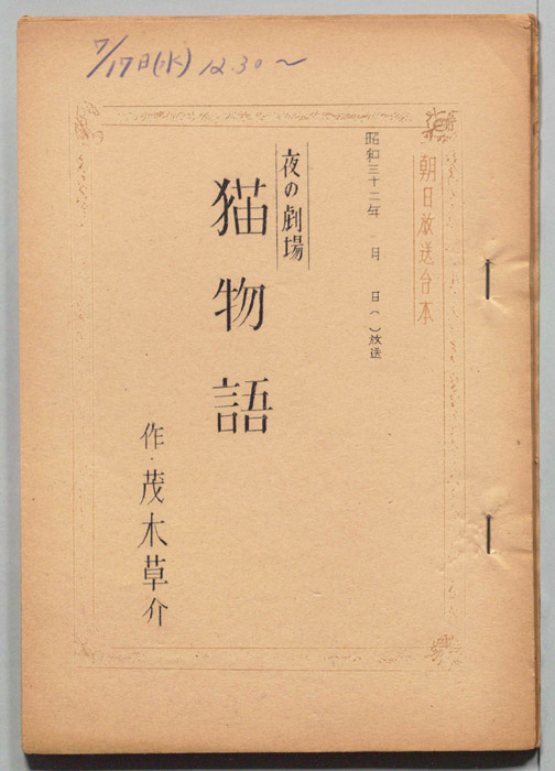 猫物語