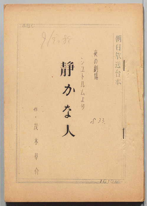 静かな人