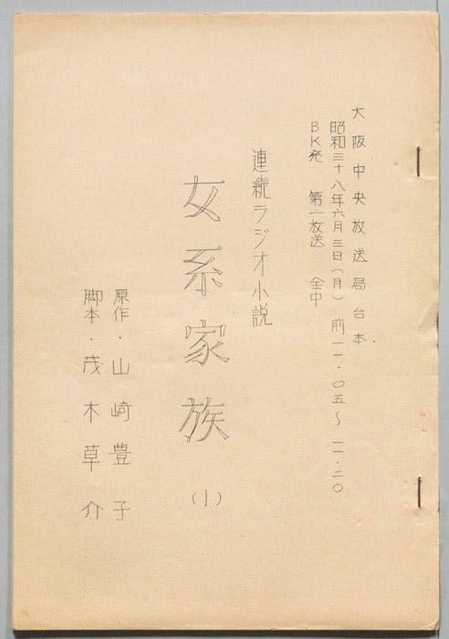 女系家族