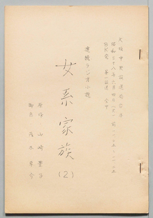 女系家族
