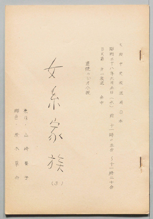 女系家族