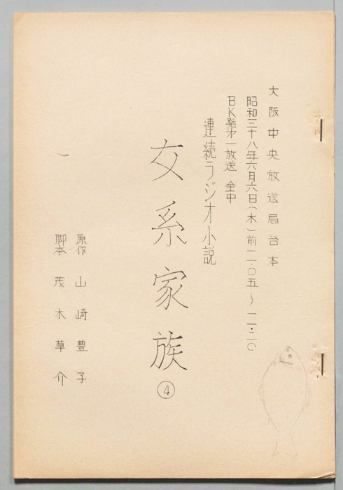 女系家族