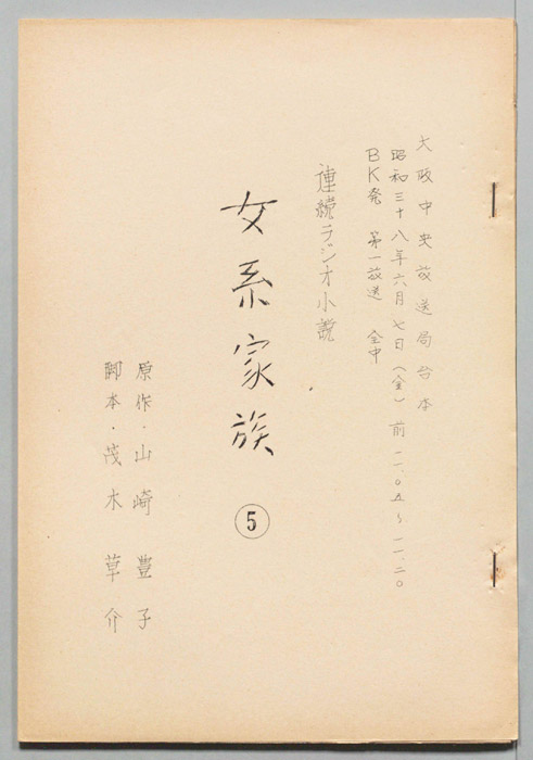 女系家族