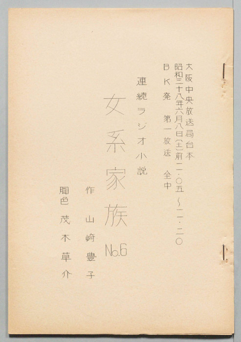 女系家族