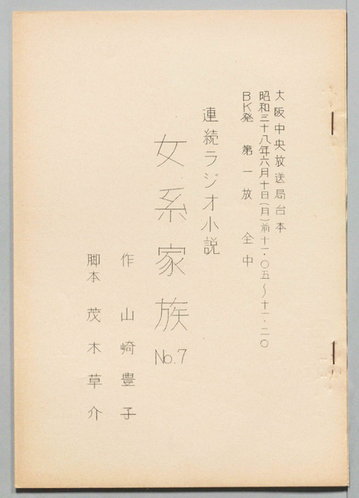 女系家族
