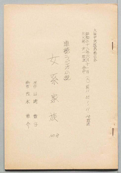 女系家族