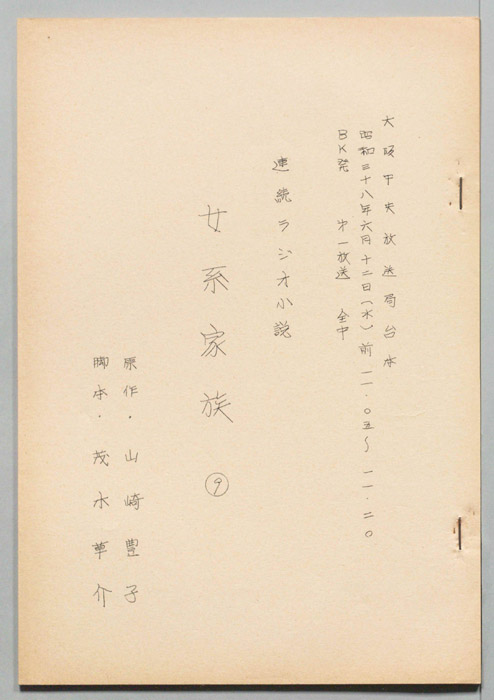 女系家族