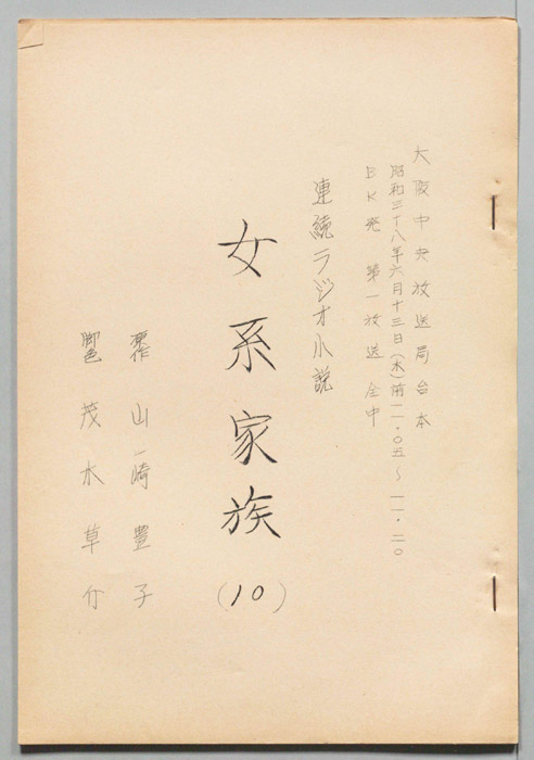 女系家族