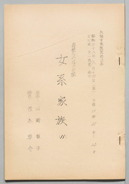 女系家族