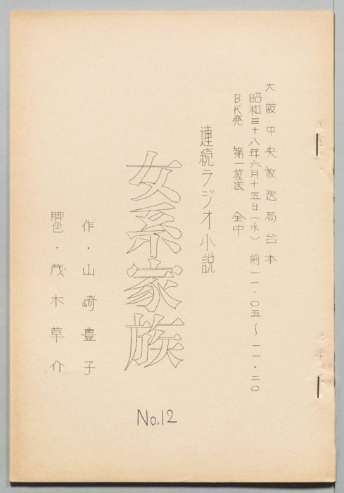 女系家族
