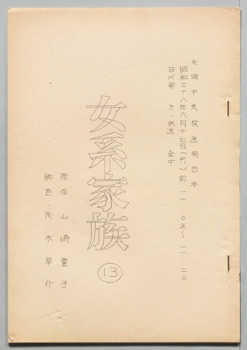 女系家族