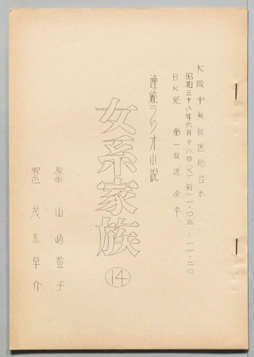 女系家族