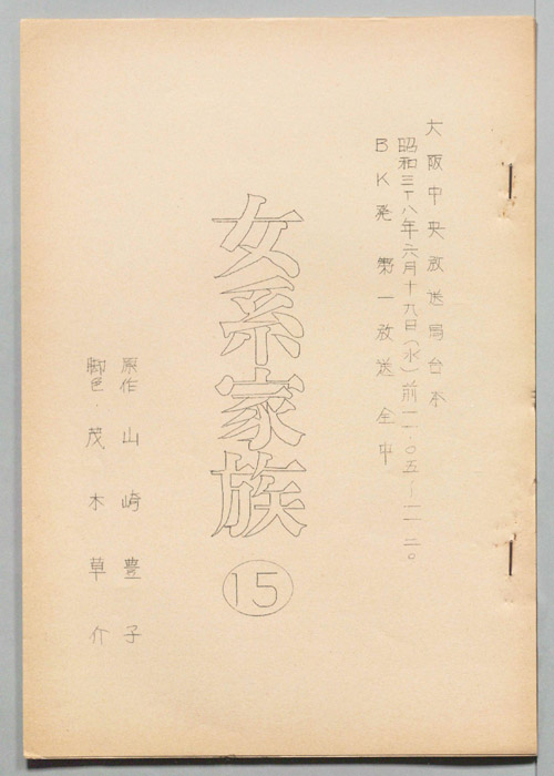 女系家族