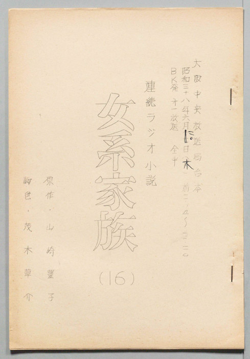 女系家族