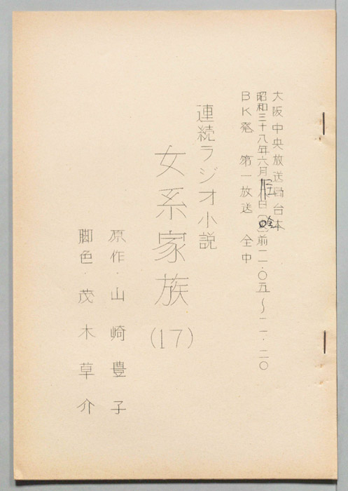 女系家族