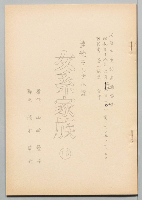 女系家族