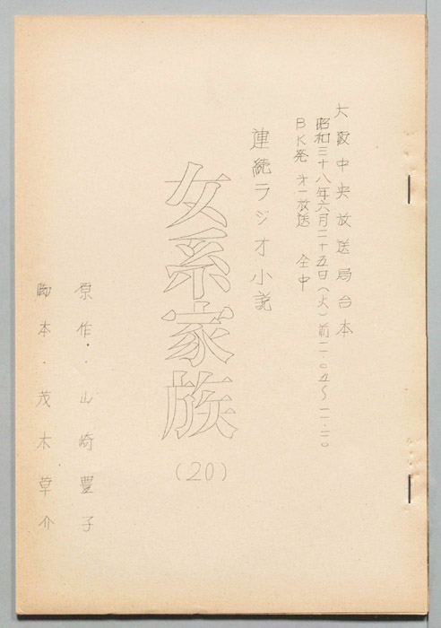 女系家族
