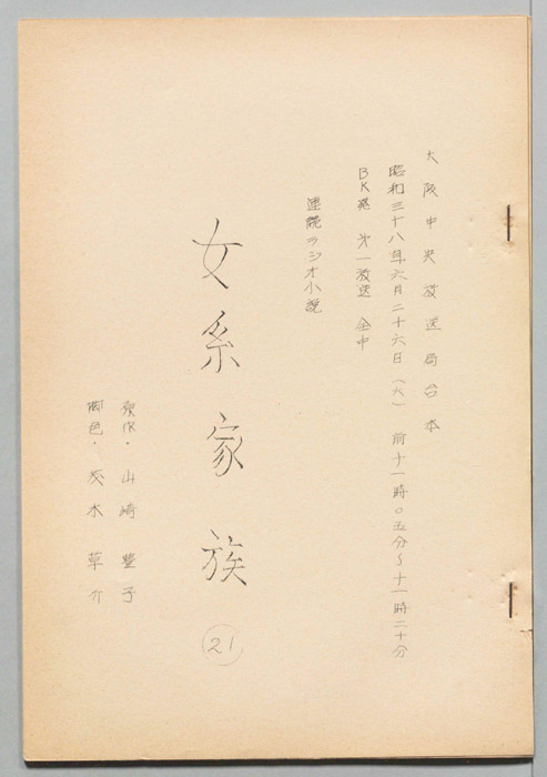 女系家族