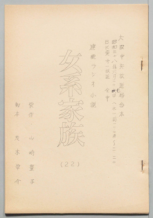 女系家族