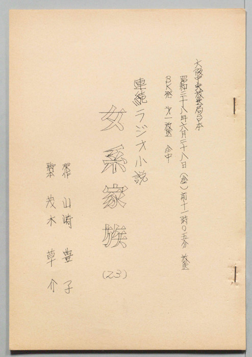 女系家族