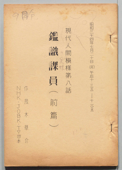 鑑識課員