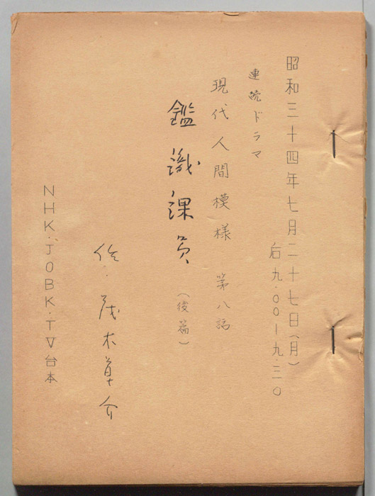 鑑識課員